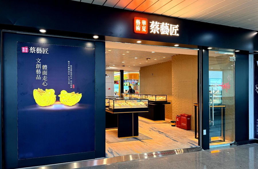 福州长乐机场文礼馆